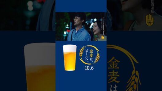 金麦『バス停で』篇 15秒 縦型 竹野内豊 サントリー CM