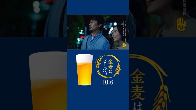 金麦『バス停で』篇 15秒 縦型 竹野内豊 サントリー CM