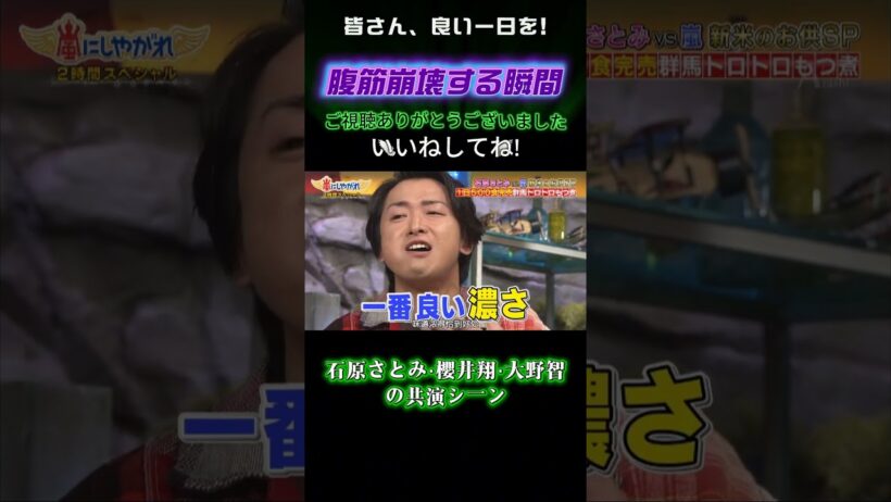 石原さとみ・櫻井翔・大野智の共演シーン #嵐にしやがれ #嵐#大野智 #相葉雅紀 #松本潤 #櫻井翔 #二宮和也 #嵐にしやがれ #デスマッチ #吉村崇 #面白集
