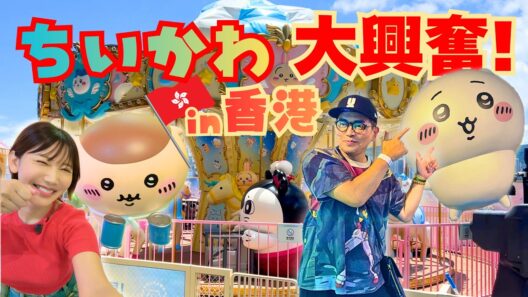 香港で開催されているちいかわ大型特別展がやばかった、、