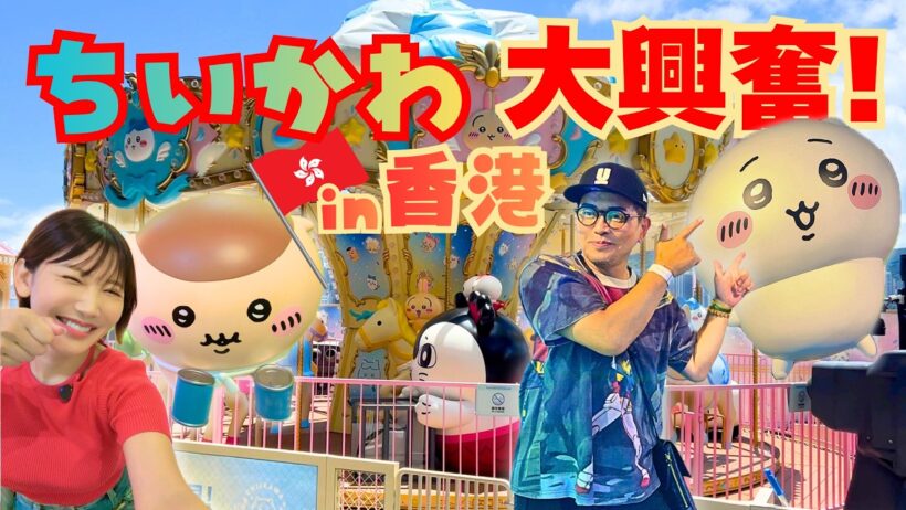 香港で開催されているちいかわ大型特別展がやばかった、、