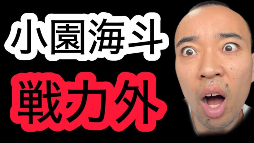 【は？】小園海斗「戦力外」。矢野、前川、田村も。知った瞬間のカープファン