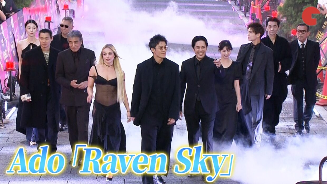小栗旬&リヴ・モーガン&間宮祥太朗らキャストがAdo歌う主題歌に合わせて登場！　映画『バッド・ルーテナント：トウキョウ』 TOKYOプレミア
