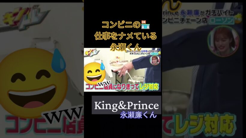#King&Prince#永瀬廉