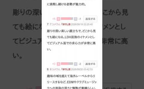 【投票結果】白濱亜嵐は好き？嫌い？【評価・考察・口コミ】 #Shorts