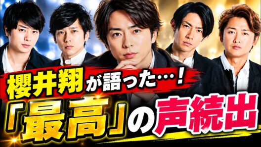 櫻井翔、news zeroで嵐ドキュメンタリーに言及！ファン歓喜「最高」 #嵐 #櫻井翔 #newszero