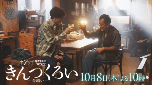 【スペシャルPR】吉田鋼太郎主演『きんつくろい -金繕い-』10月8日(木)22時00分【フジ】
