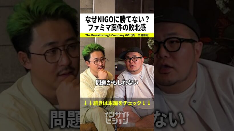 【嫉妬】広告界のスター、GO代表三浦崇宏が味わった敗北感とは？