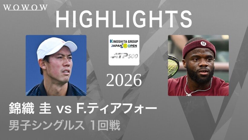 【1回戦】錦織 圭 vs F.ティアフォー ハイライト│木下グループジャパンオープンテニス2026【WOWOW】