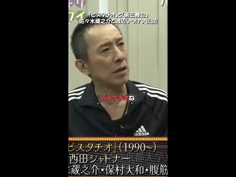 【渡辺いっけい】当時の演劇界はすごかった。伝説の「ピスタチオ」を語る