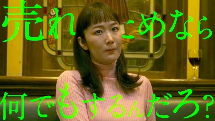 【黒木華、詰められ涙】水上恒司が容赦ない「売れるためなら何でもするんだろ？」／映画『本当にあった話（の話）』本編映像