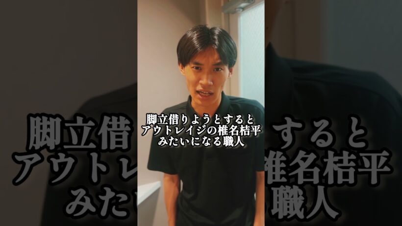『脚立借りようとするとアウトレイジの椎名桔平みたいになる職人』
