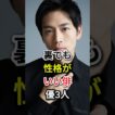 裏でも性格がいい俳優3人#fyp#芸能人#林遣都#松下洸平