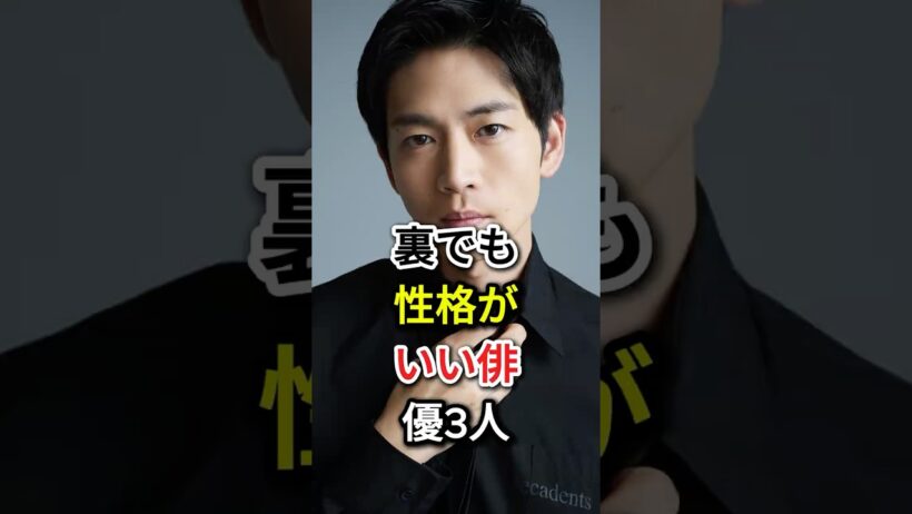 裏でも性格がいい俳優3人#fyp#芸能人#林遣都#松下洸平