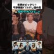 平野紫耀のパリコレすし詰め座席