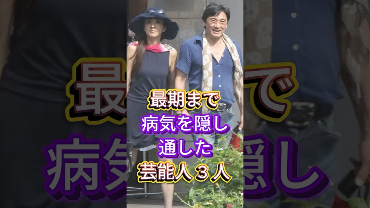 最期まで病気を隠し通した芸能人3人 #萩原健一 #いかりや長介 #芸能人 #fyp