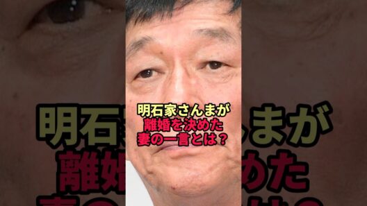 【明石家さんま】大竹しのぶとの離婚を決めた瞬間…2人で見た映画の「ある場面」で妻が口にした一言とは