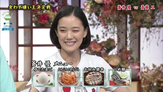 【食嫌王决定战!】蒼井優、斎藤工