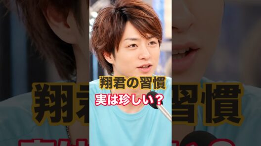 【嵐】櫻井翔、「それ普通じゃない？」実はコースターを持ち歩いていた