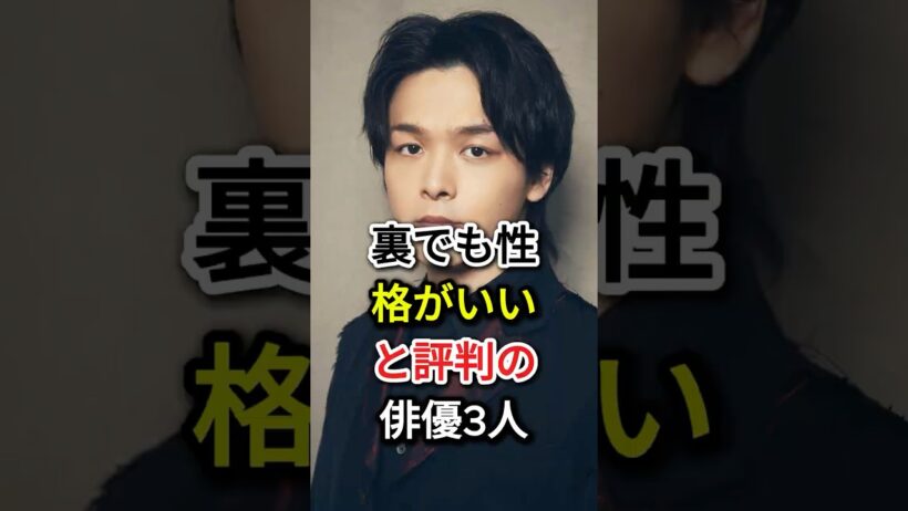 裏でも性格がいいと評判の俳優3人#fyp#芸能人#鈴木亮平#中村倫也