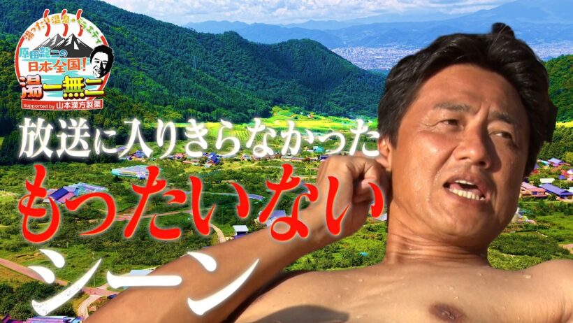 【もったいないシーン】ロケ中のおこぼれトーク集！ #17特別動画
