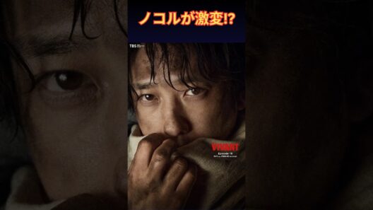 【VIVANT】二宮和也・ノコルの新ビジュアルが話題！乃木との兄弟愛が急展開「ヒロインみたい」の声｜第2シーズン最新情報 | 楽天国