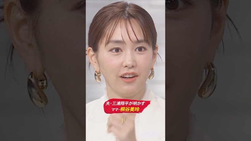 夫・三浦翔平が語る、桐谷美玲の素顔とは？！
