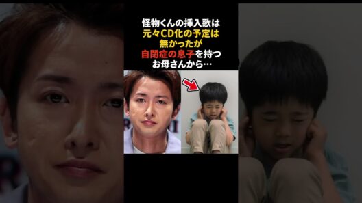 嵐・大野智の怪物くんがCD化したキッカケ　#大野智 #嵐 #感動する話