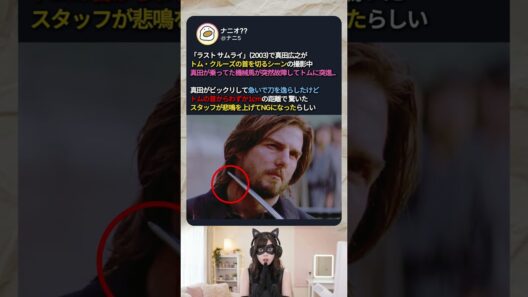 スタッフの悲鳴でNGになったトム・クルーズのアクション映画