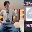 松下洸平 DK SELECT WEEKEND LIVING 2026.10.02