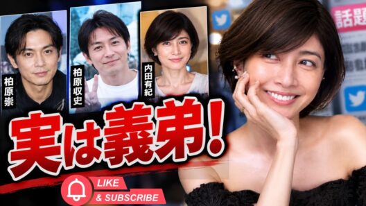 【衝撃】柏原収史の家系図を公開！なぜ内田有紀と結びつくのか？#柏原収史 #内田有紀 #芸能ニュース #エンタメニュース