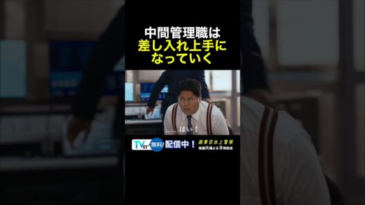 10月期火9ドラマ『新東京水上警察』皆川劇場