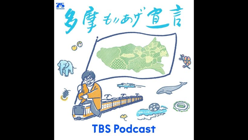 9月26日放送　ゲスト：パンサー・菅良太郎さん（前編）