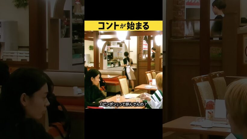 ピンポン？ブザー？ベル？ 「コントが始まる」 #コントが始まる #菅田将暉 #有村架純 #仲野太賀 #神木隆之介