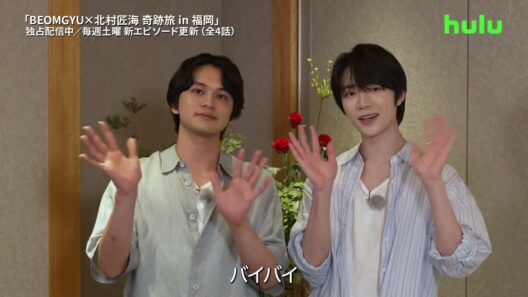 【2ショットコメント】Huluオリジナル「BEOMGYU×北村匠海 奇跡旅 in 福岡」｜Huluにて独占配信中