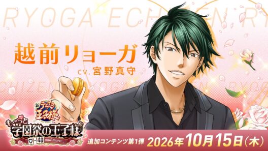 『学園祭の王子様』リマスター|DLC追加王子様「越前リョーガ」紹介PV｜KONAMI