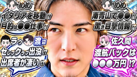 🖤目黒蓮🖤帰国後✈️南青山⭕⭕ビルで目撃⁉️🖤目黒蓮🖤ミラノ後イタリア国内で〇〇仕事だった⁉️🤍なべラウ💙セレブクラブ出没の理由は⭕⭕⁉️🩷佐久間🩷私物バック〇百万⁉️💚あべふか💜私物バックが判明⁉️