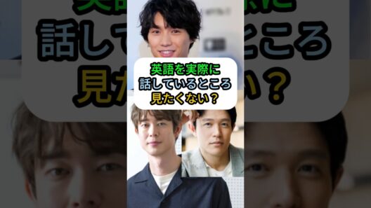 実際に英語を話してるところ見たくない？ ＃鈴木亮平 ＃福士蒼汰 ＃宮沢氷魚