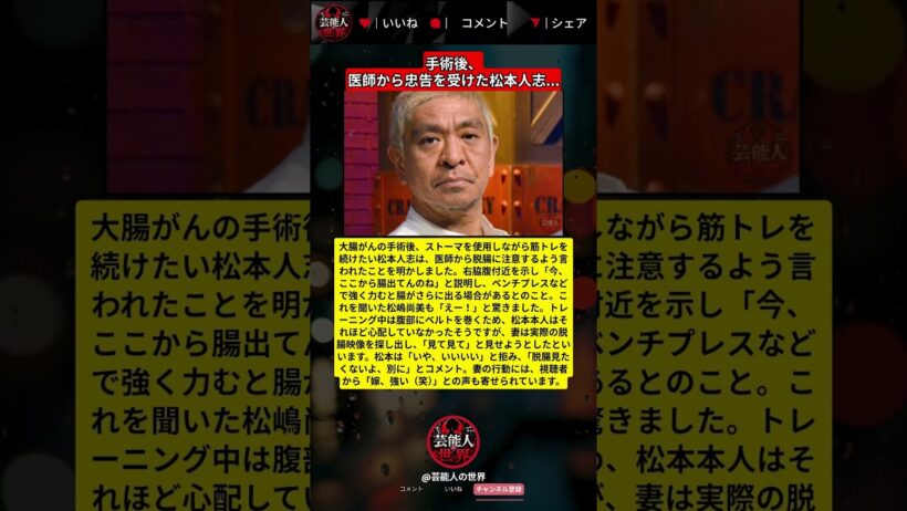 松本人志、手術後のトレーニング事情を告白…妻の行動にも反響