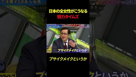 日本の全女性がこうなる 脱力タイムズ#shorts #吉沢亮 #脱力タイムズ