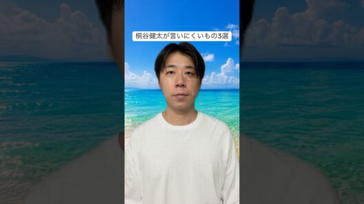 【桐谷健太が言いにくいもの3選】#桐谷健太 #浦島太郎 #モノマネ #寿司 #海の声 #オートン #shorts
