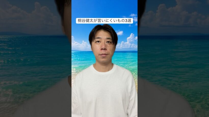【桐谷健太が言いにくいもの3選】#桐谷健太 #浦島太郎 #モノマネ #寿司 #海の声 #オートン #shorts