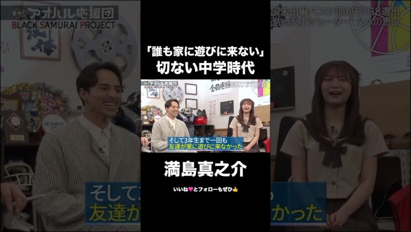 【親が部活の先生】学校と家が一緒！？満島真之介が語る親子の距離感と、土佐の天才シューターへのエール #shorts