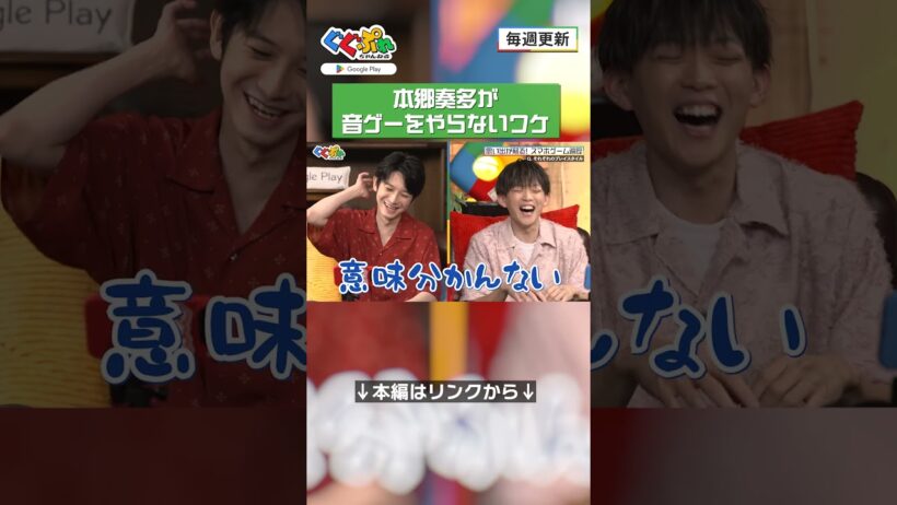 本郷奏多が音ゲーをやらないワケ 【ぐぐぷれちゃんねる】#本郷奏多 #松丸亮吾