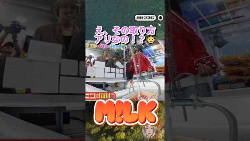 佐野勇斗のクレーンゲーム技術がプロ級すぎてメンバー騒然😂 #MILK #佐野勇斗 #JPOPShorts #Shorts #Idol #MILK切り抜き