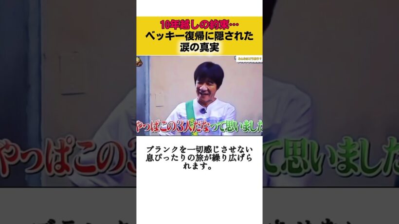 10年ぶりにイッテQに復帰したベッキー #内村光良 #イッテQ #ベッキー #泣ける #感動