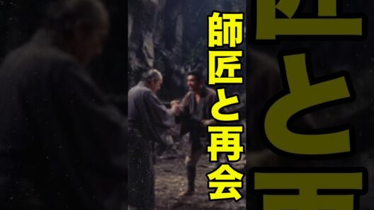 師匠と再会する座頭市 #勝新太郎