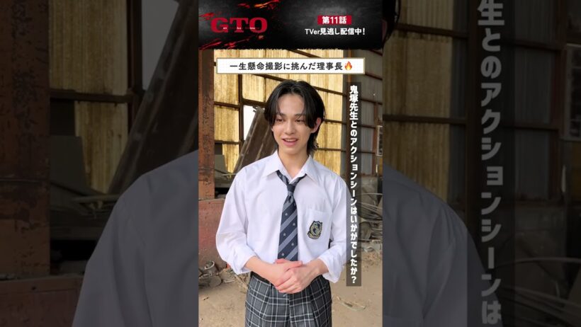 ❬❰オフショット❱❭重圧を抱えながら役作りに挑んだ理事長🔥#ドラマGTO #反町隆史