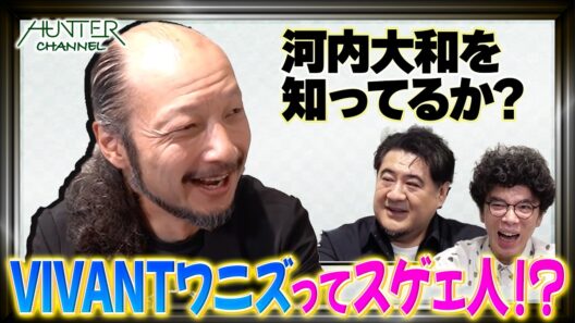 VIVANTで大ブレイク！河内大和】バイト生活からVIVANT大抜擢の裏側にはNODA・MAPアリ！役所広司＆大泉洋の圧巻共演エピソード！シェイクスピアに呪われて救われた！？