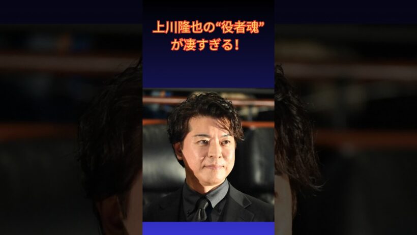 上川隆也の現在｜『遺留捜査』から舞台『罠』まで！変幻自在の役作りと俳優人生 | 楽天国
